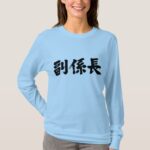 vice chief of a unit in hand-writing kanji t-shirt