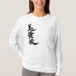 translated name into Kanji for Vicki T-shirt