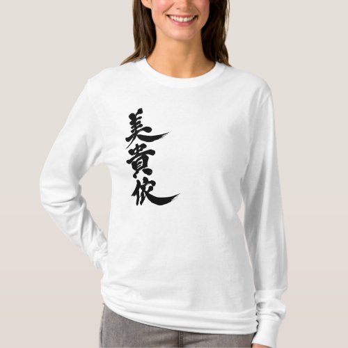 translated name into Kanji for Vicki T-shirt