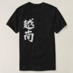 Vietnam in japanese kanji Shirts