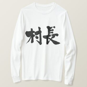 village mayor in brushed Kanji long sleeves T-shirt