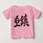 authority Baby in brushed Kanji T-Shirts