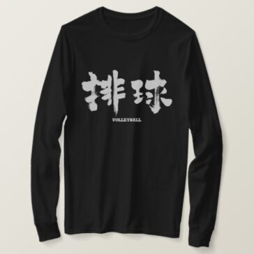 Volleyball in hand-writing kanji T-shirt