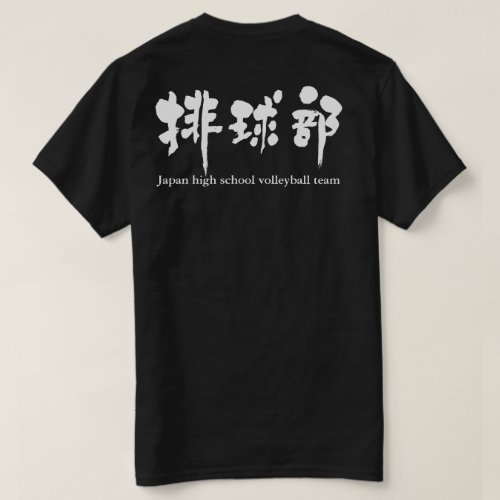 kanji_volleyball_team_t_shirt-r4fbe1e87a037484d83bfd0d80aa5a52b_jgsdz_500 kanji volleyball team tshirt back design