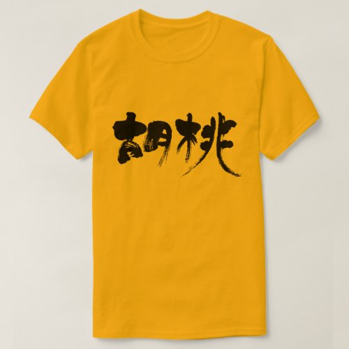 walnut in brushed Kanji くるみ 漢字 T Shirt