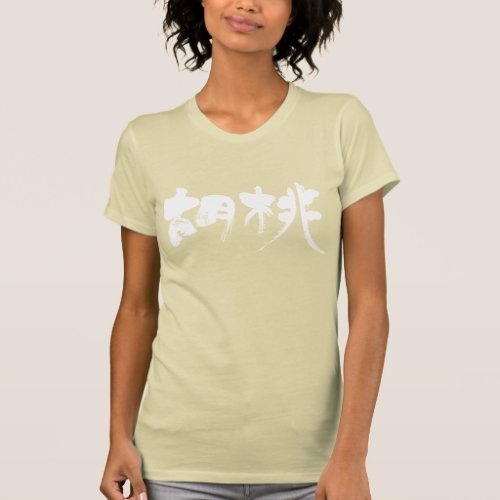 walnut in calligraphy Kanji くるみ 漢字 tshirts