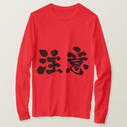 warning in Japanese Kanji long sleeves t-shirt