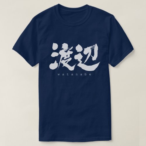 Watanabe in brushed kanji T shirt