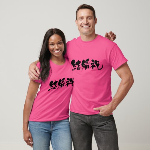 wedding present in Kanji T shirts