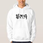 Wet dream calligraphy in Kanji むせい 漢字 Hoodie