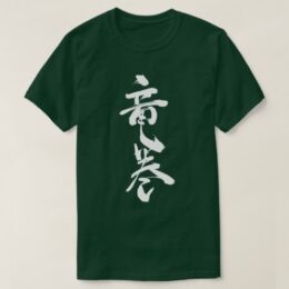 whirlwind tornado in hand-writing kanji T-shirt