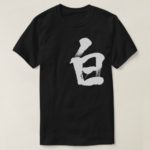White brushed in Kanji T Shirt