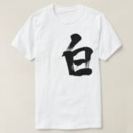 White calligraphy in Kanji T-Shirt