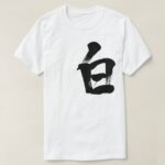 White calligraphy in Kanji T Shirt