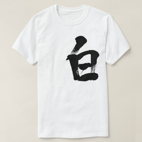 White calligraphy in Kanji T Shirt