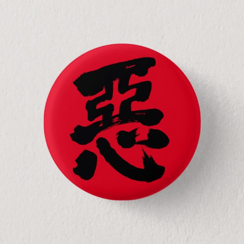 wickedness in penmanship Kanji Button