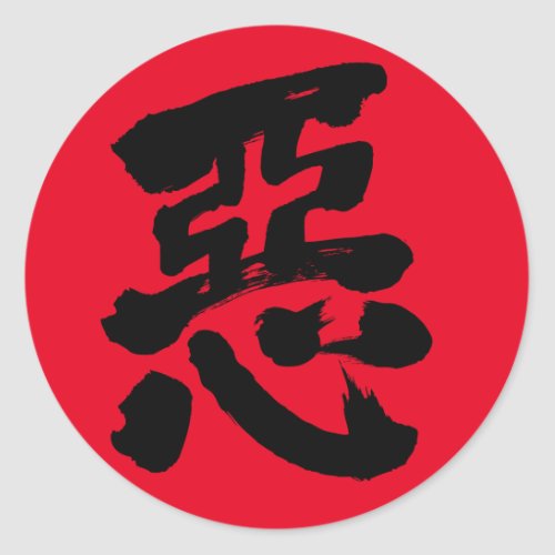 wickedness, bad in brushed Kanji Classic Round Sticker