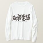 with a gentle face and a nice word in hand writing Kanji t shirt