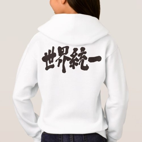 World unity calligraphy in Kanji Hoodie