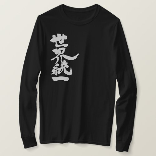 World unity by vertically in hand writing Kanji T Shirt