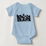 worthy of national treasure Toddler in Kanji calligraphy T-shirt