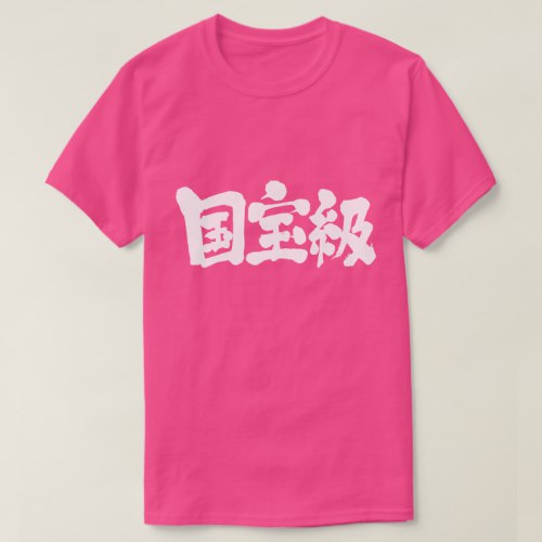 worthy of national treasure in penmanship Kanji T Shirt
