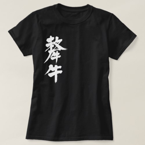 Yak in Kanji ヤク 漢字 T Shirt