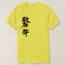 Yak in brushed Kanji ヤク 漢字 T-Shirts
