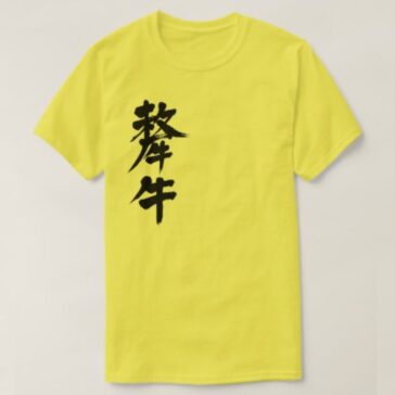 Yak in brushed Kanji ヤク 漢字 T-Shirts