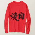 yakiniku calligraphy in Kanji long sleeves T-Shirt