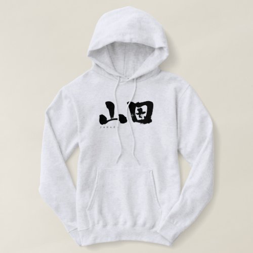 kanji_yamada_hoodie-black-characters Kobayashi in brushed kanji Hoodie