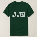 Yamada in hand writing kanji T shirt
