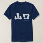Yamaguchi in hand writing kanji T shirt