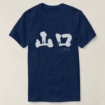 Yamaguchi in hand-writing kanji T-shirt