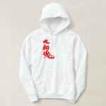 Yamato damashii in penmanship Kanji Hoodie