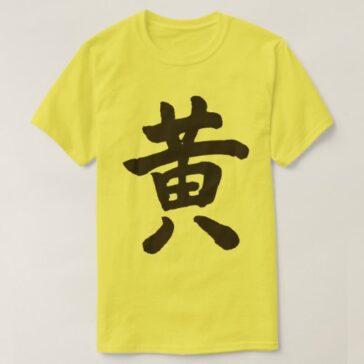 Yellow color in Japanese Kanji T-shirt