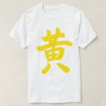Yellow color in hand-writing Kanji T-shirt