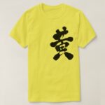 Yellow brushed in Kanji T Shirt