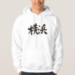 Yokohama in Kanji calligraphy Hoodie