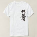 Yokosuka city in Kanji T-Shirt
