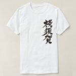 Yokosuka city in Kanji T Shirt