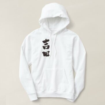 name Yoshida in brushed Kanji Hoodie