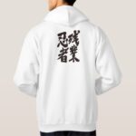 Zangyo Ninja in Japanese Kanji Hoodie design back