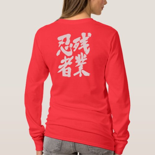 [Kanji] Zangyo Ninja Long sleeves T-Shirt design back