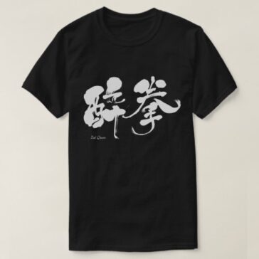 Zui Quan in calligraphy Kanji T-Shirt