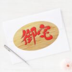 otaku in red Kanji signboard style oval sticker