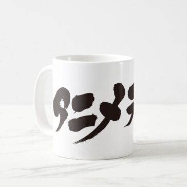 katakana anime otaku アニメオタク coffee mug on left