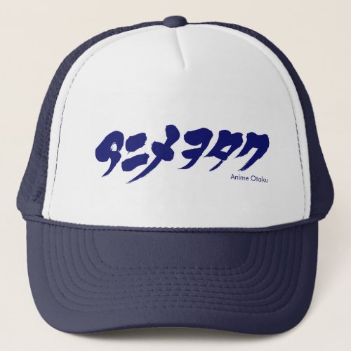 katakana_anime_otaku_trucker_hat-navi-letters_8byvr_1024 katakana anime otaku アニメオタク Trucker Hat