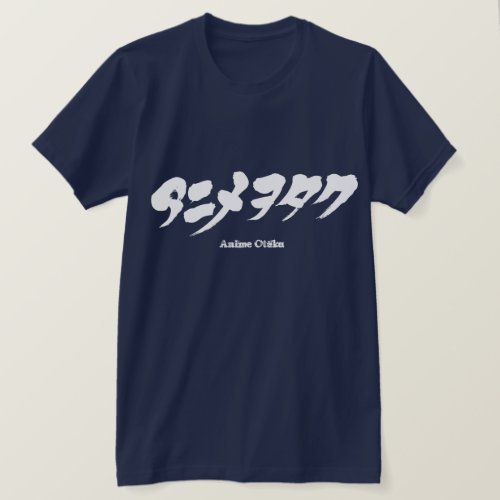 [brushed Katakana] Anime Otaku T-Shirt