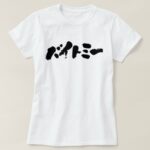 Bite me in Japanese Katakana Tee Shirt